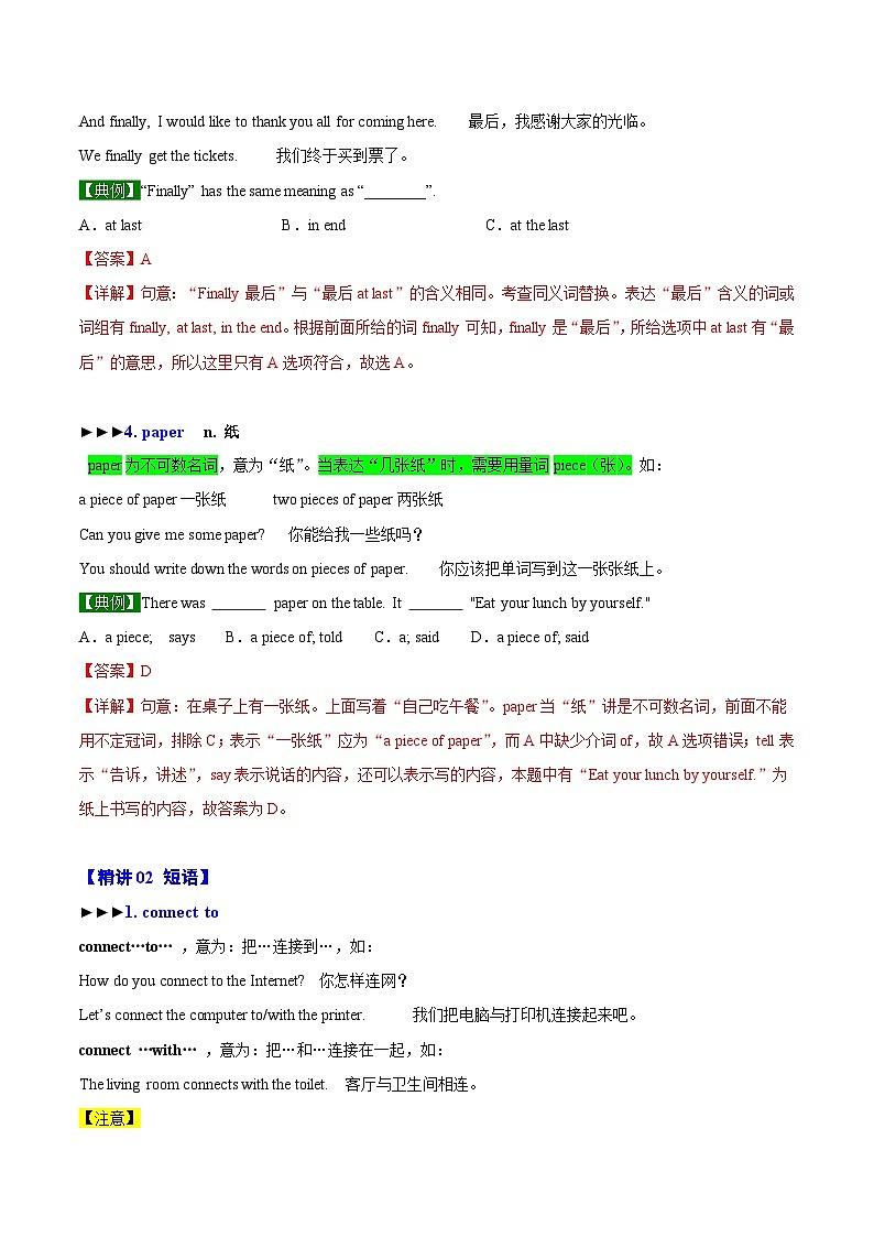 【同步讲义】外研版英语七年级上册-Module 7  Unit 1  How do I write my homework on the computer  讲义03