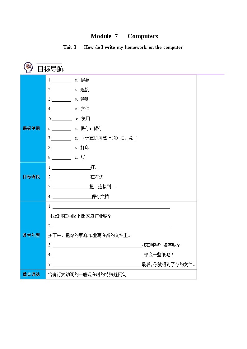 【同步讲义】外研版英语七年级上册-Module 7  Unit 1  How do I write my homework on the computer  讲义01