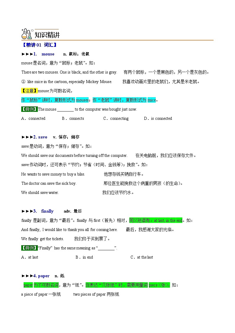 【同步讲义】外研版英语七年级上册-Module 7  Unit 1  How do I write my homework on the computer  讲义02