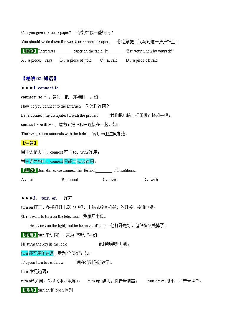 【同步讲义】外研版英语七年级上册-Module 7  Unit 1  How do I write my homework on the computer  讲义03