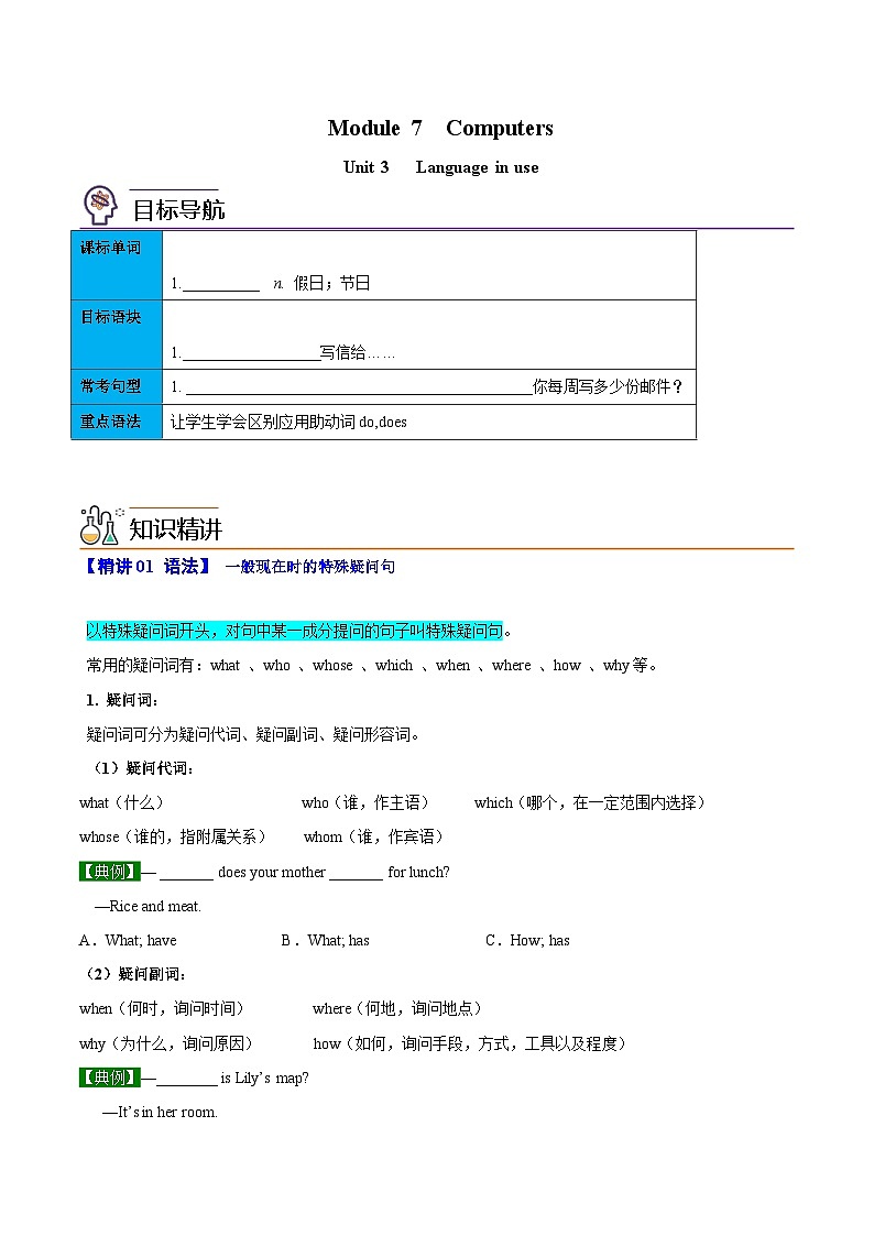 【同步讲义】外研版英语七年级上册-Module 7  Unit 3  Language in use  讲义01