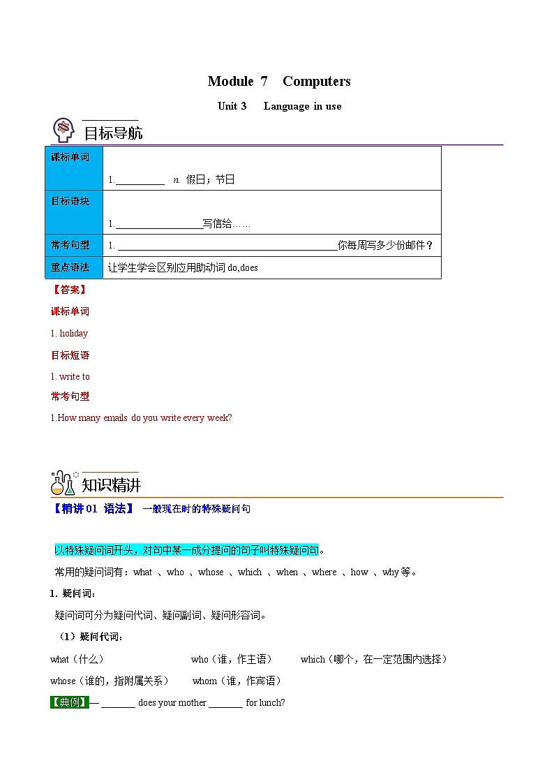【同步讲义】外研版英语七年级上册-Module 7  Unit 3  Language in use  讲义01