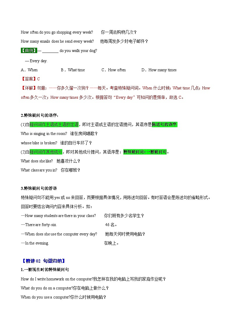 【同步讲义】外研版英语七年级上册-Module 7  Unit 3  Language in use  讲义03