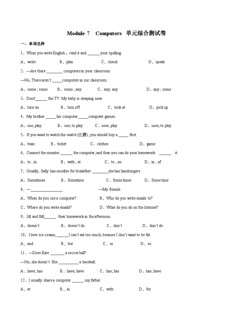 【同步讲义】外研版英语七年级上册-Module 7 Computers 单元综合测试卷01