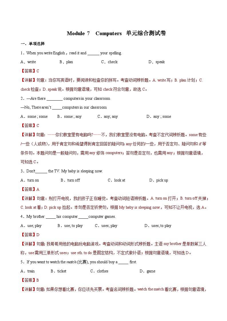 【同步讲义】外研版英语七年级上册-Module 7 Computers 单元综合测试卷01
