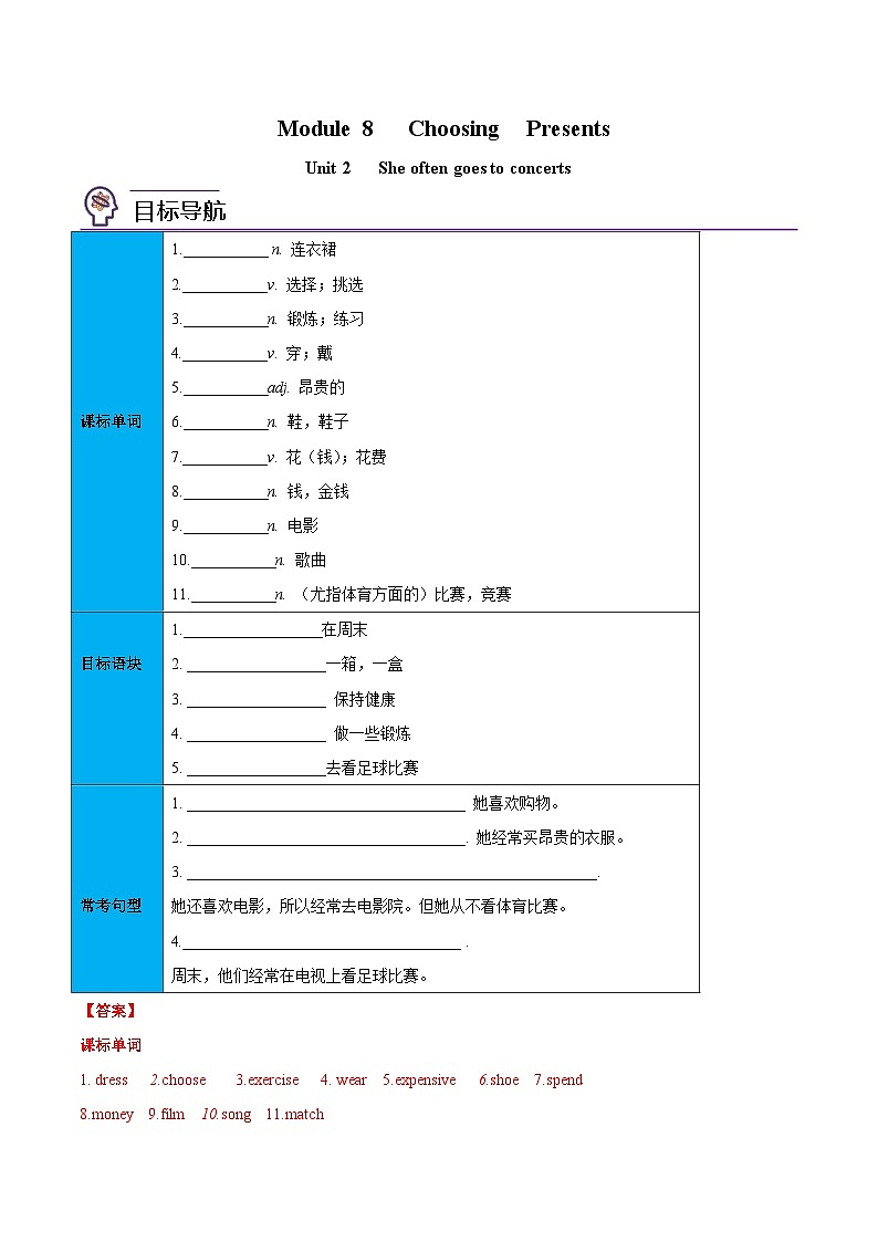 【同步讲义】外研版英语七年级上册-Module 8  Unit 2  She often goes to concerts  讲义01