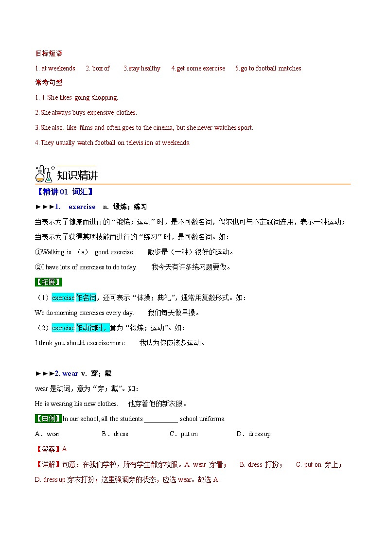 【同步讲义】外研版英语七年级上册-Module 8  Unit 2  She often goes to concerts  讲义02
