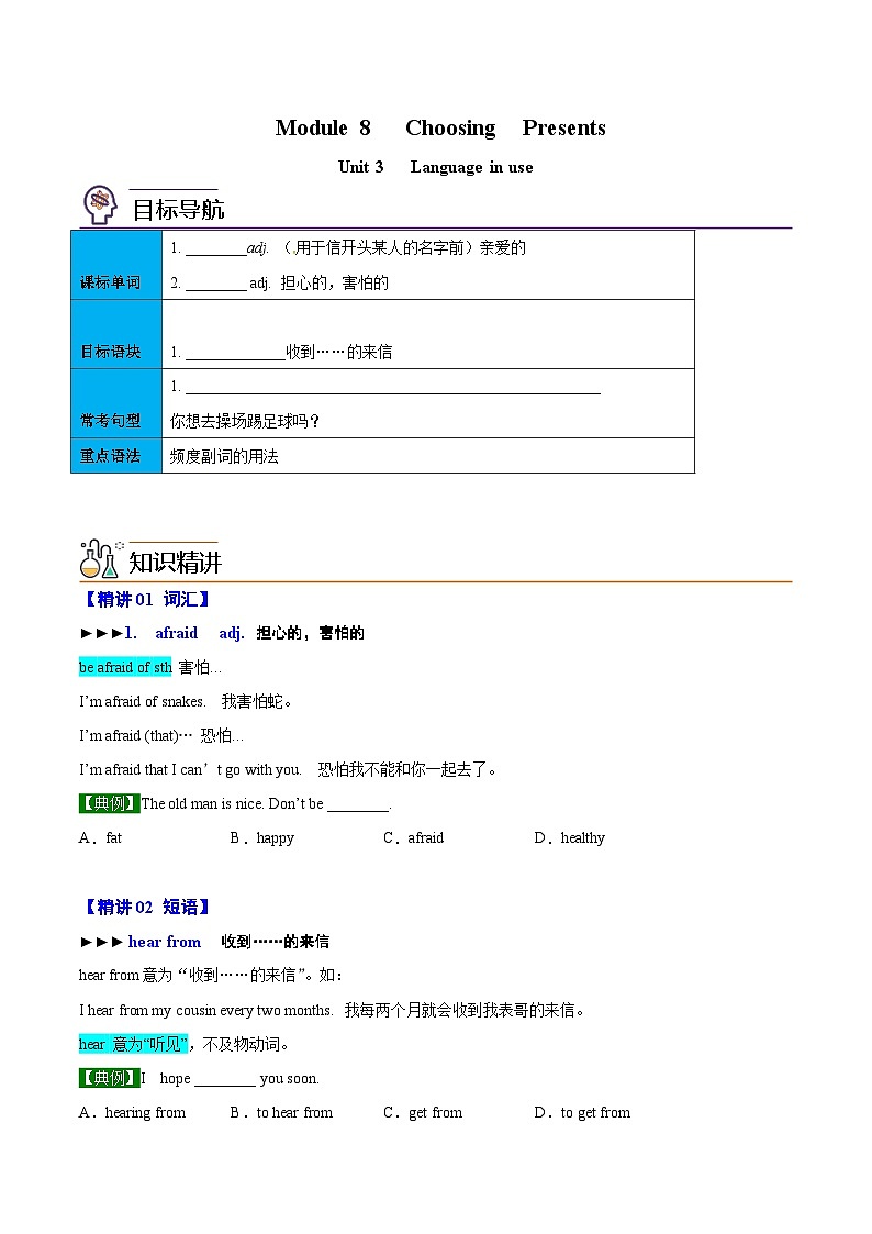【同步讲义】外研版英语七年级上册-Module 8  Unit 2  She often goes to concerts  讲义01