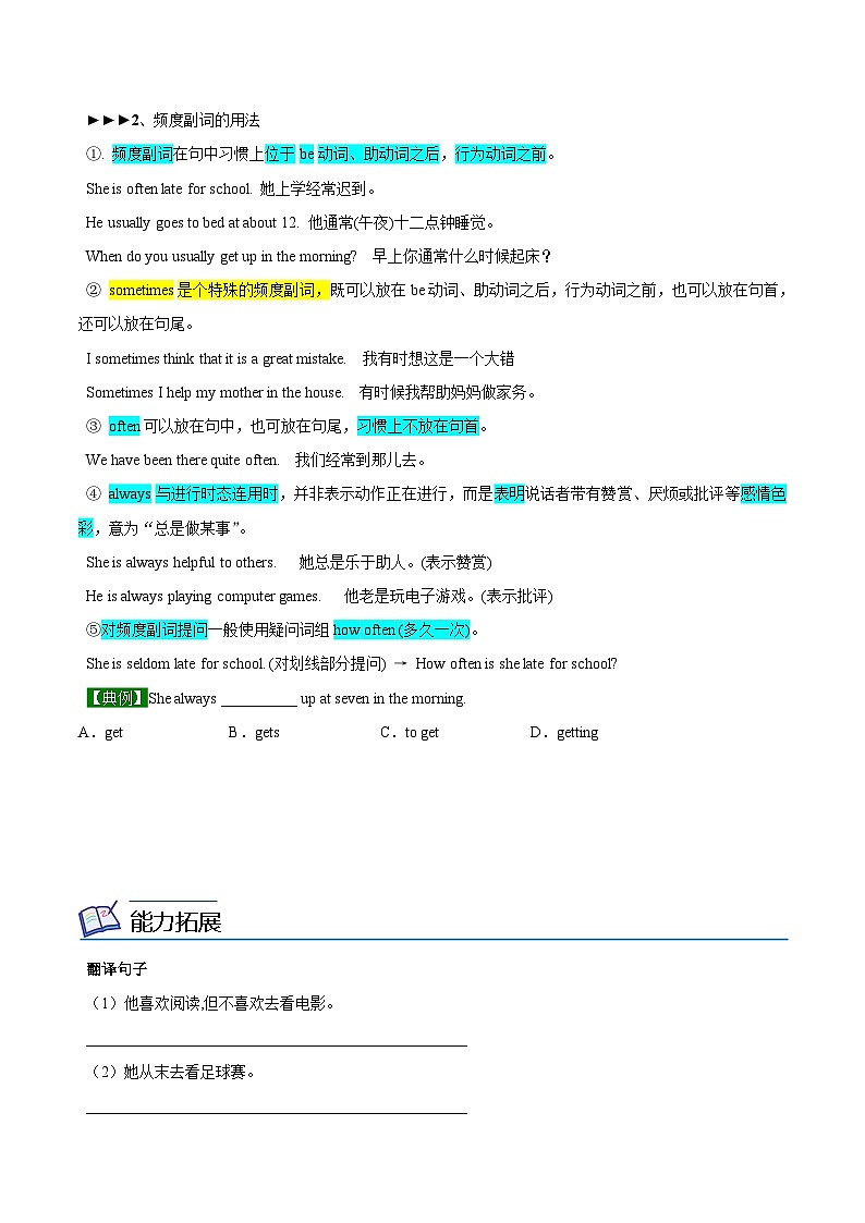 【同步讲义】外研版英语七年级上册-Module 8  Unit 2  She often goes to concerts  讲义03