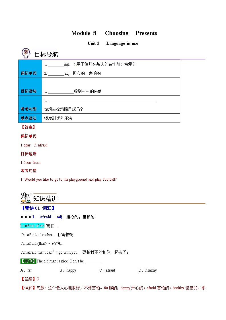 【同步讲义】外研版英语七年级上册-Module 8  Unit 3  Language in use  讲义01