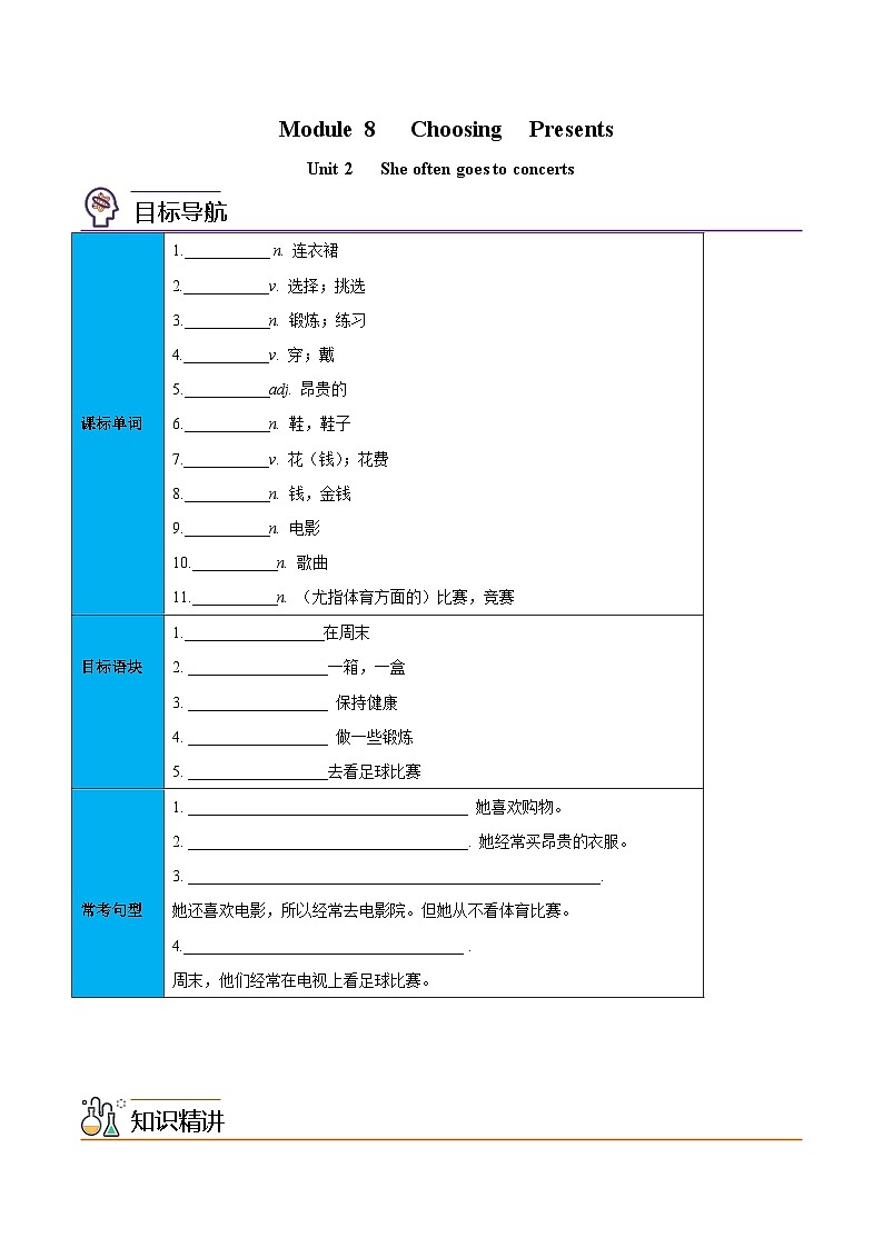 【同步讲义】外研版英语七年级上册-Module 8  Unit 3  Language in use  讲义01