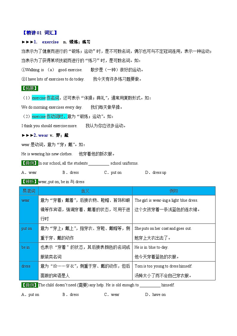 【同步讲义】外研版英语七年级上册-Module 8  Unit 3  Language in use  讲义02