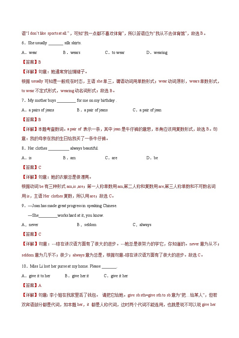 【同步讲义】外研版英语七年级上册-Module 8 Choosing Presents 单元综合测试卷02