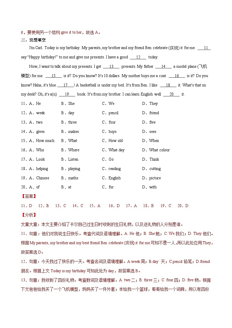 【同步讲义】外研版英语七年级上册-Module 8 Choosing Presents 单元综合测试卷03