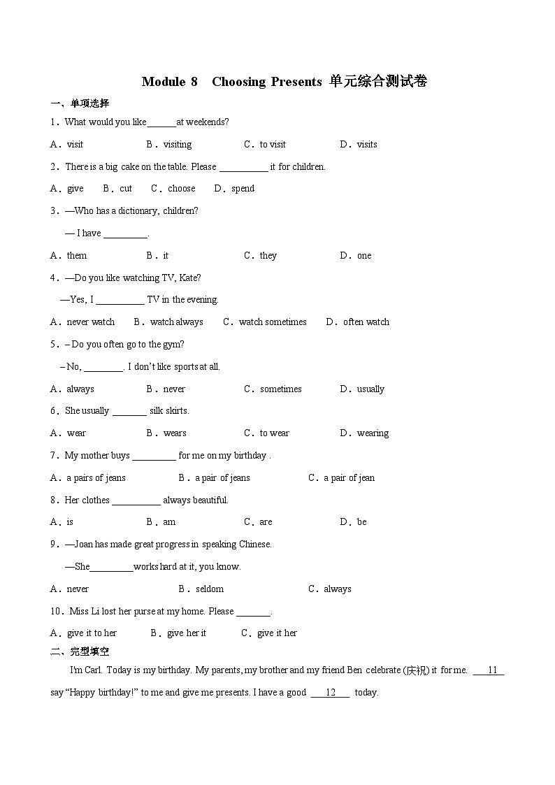 【同步讲义】外研版英语七年级上册-Module 8 Choosing Presents 单元综合测试卷01