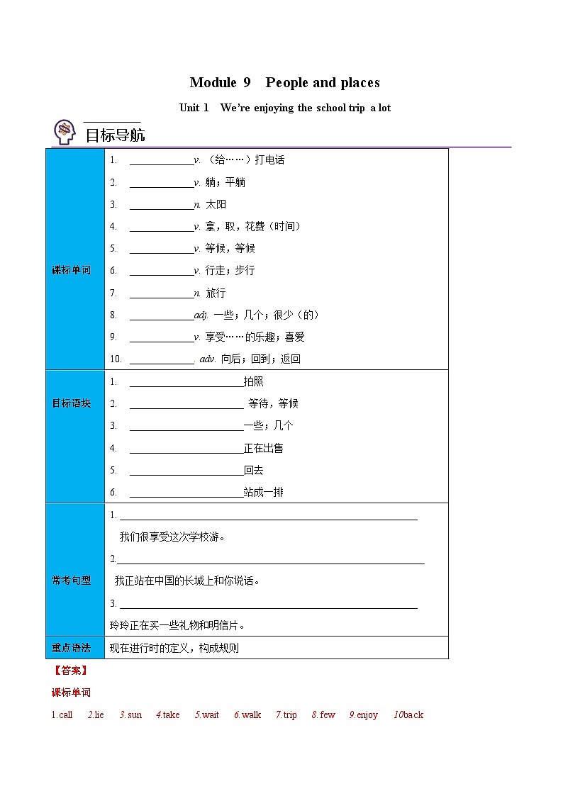 【同步讲义】外研版英语七年级上册-Module 9  Unit 1  We're enjoying the school trip a lot  讲义01