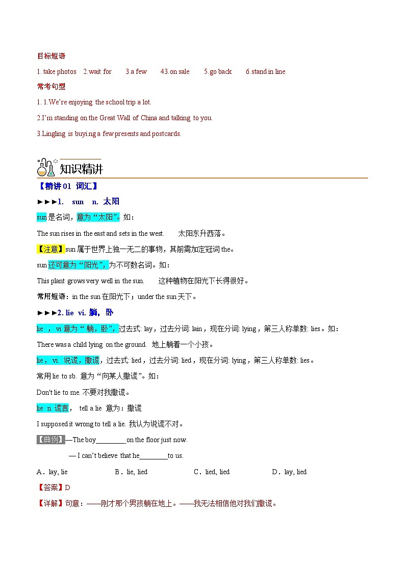 【同步讲义】外研版英语七年级上册-Module 9  Unit 1  We're enjoying the school trip a lot  讲义02