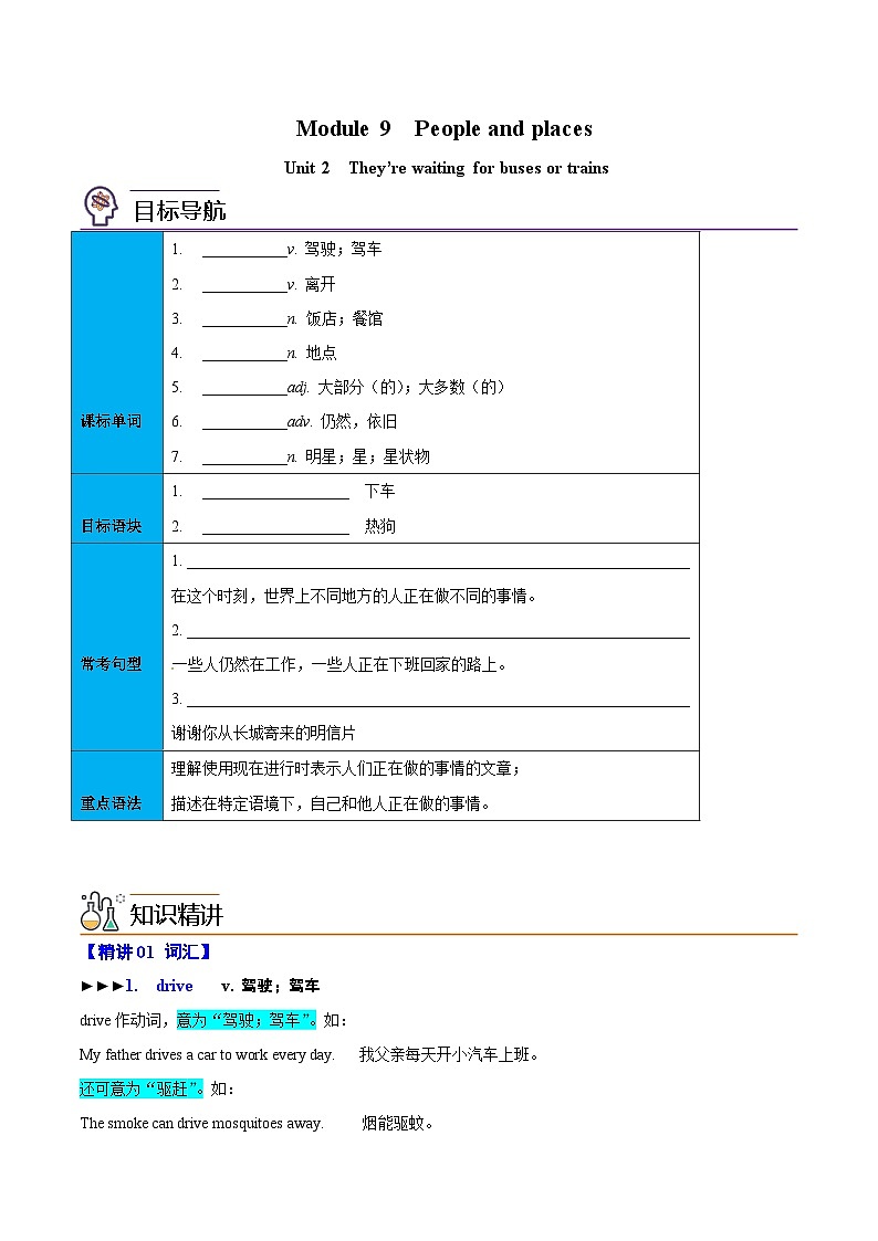 【同步讲义】外研版英语七年级上册-Module 9  Unit 2  They're waiting for buses or train  讲义01
