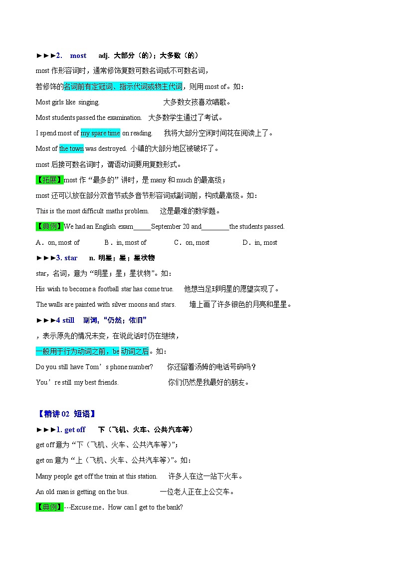 【同步讲义】外研版英语七年级上册-Module 9  Unit 2  They're waiting for buses or train  讲义02