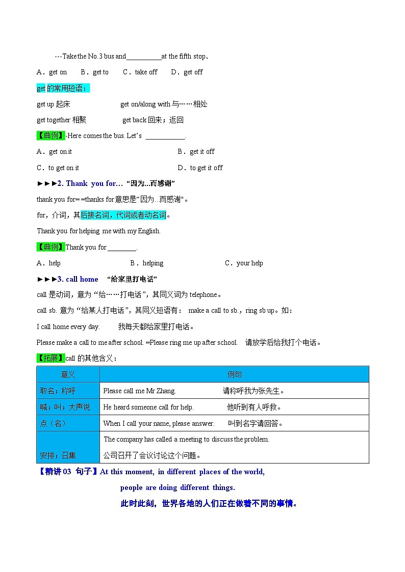 【同步讲义】外研版英语七年级上册-Module 9  Unit 2  They're waiting for buses or train  讲义03