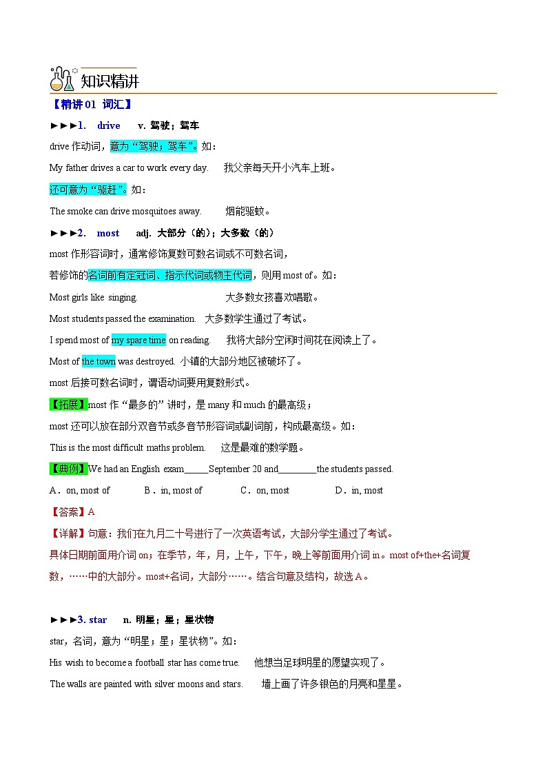 【同步讲义】外研版英语七年级上册-Module 9  Unit 2  They're waiting for buses or train  讲义02