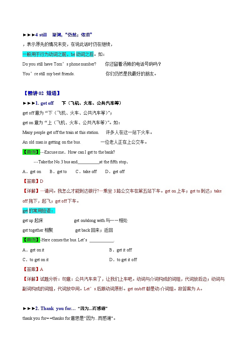 【同步讲义】外研版英语七年级上册-Module 9  Unit 2  They're waiting for buses or train  讲义03