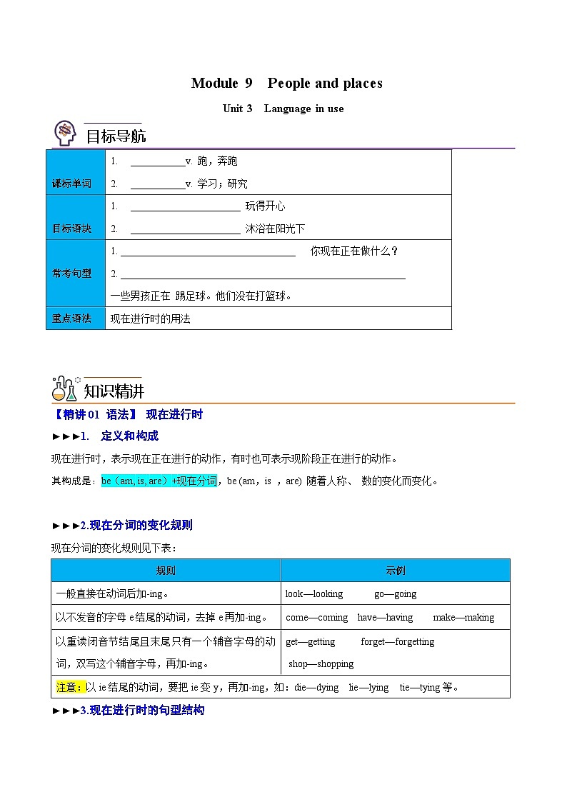 【同步讲义】外研版英语七年级上册-Module 9  Unit 3  Language in use  讲义01