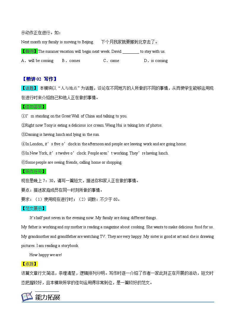 【同步讲义】外研版英语七年级上册-Module 9  Unit 3  Language in use  讲义03