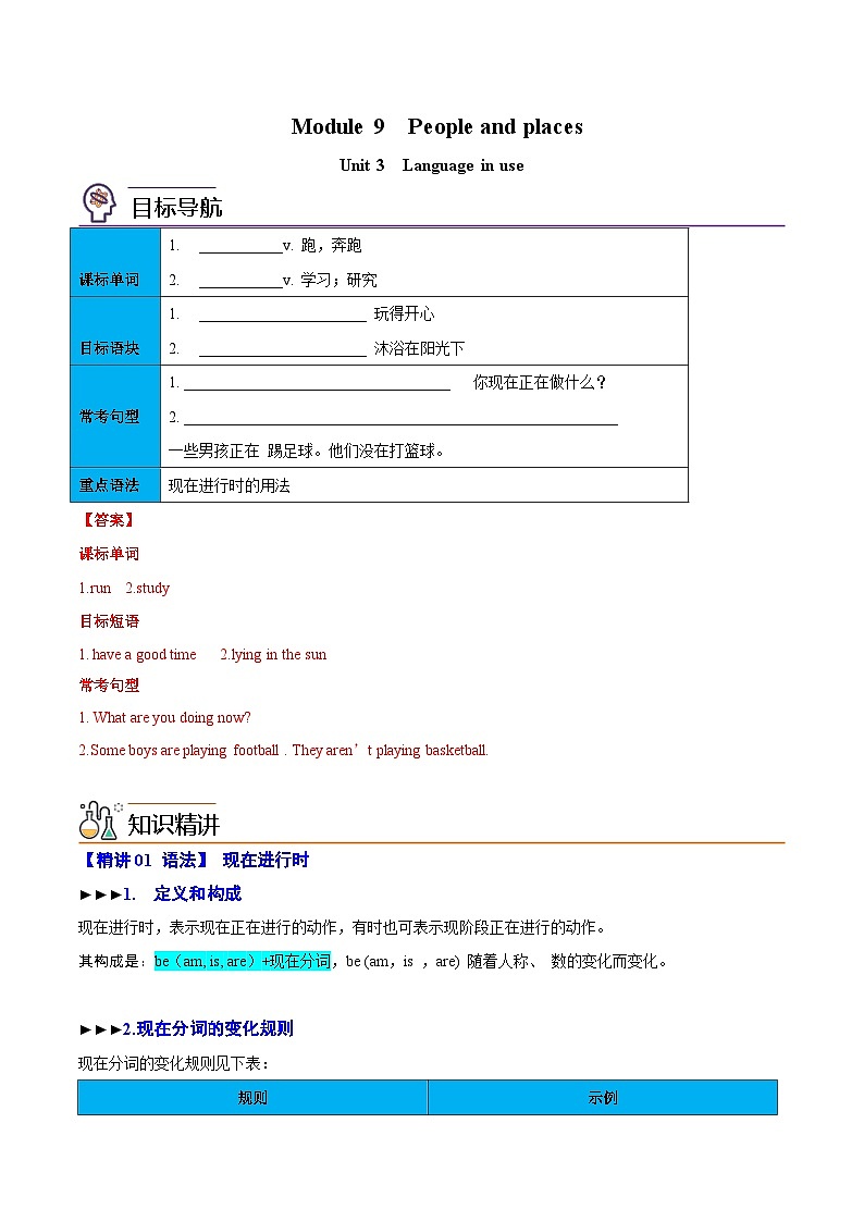 【同步讲义】外研版英语七年级上册-Module 9  Unit 3  Language in use  讲义01