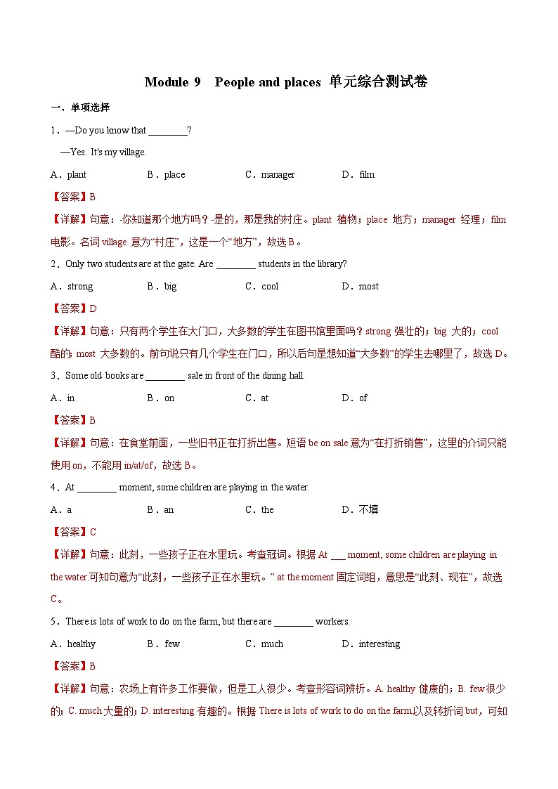 【同步讲义】外研版英语七年级上册-Module 9  People and places 单元综合测试卷（解析版）第1页