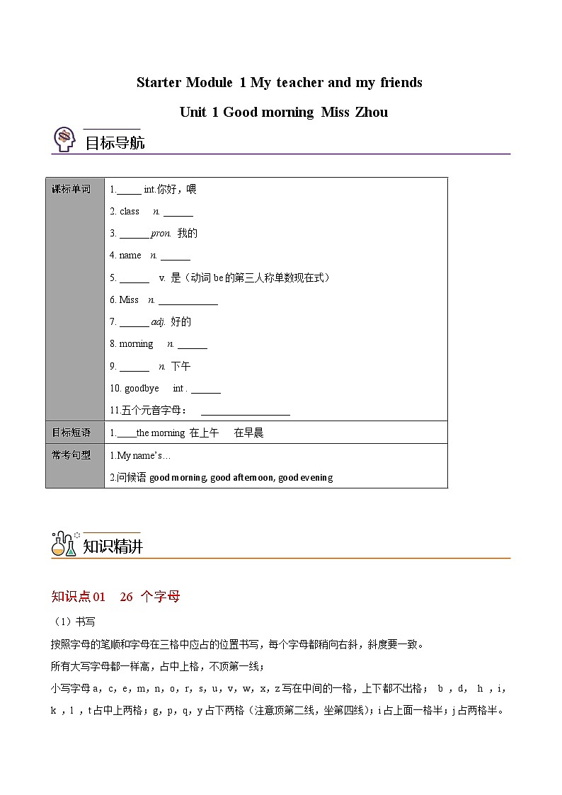 【同步讲义】外研版英语七年级上册-Starter Module 1 Unit 1 Good morning Miss Zhou   讲义01