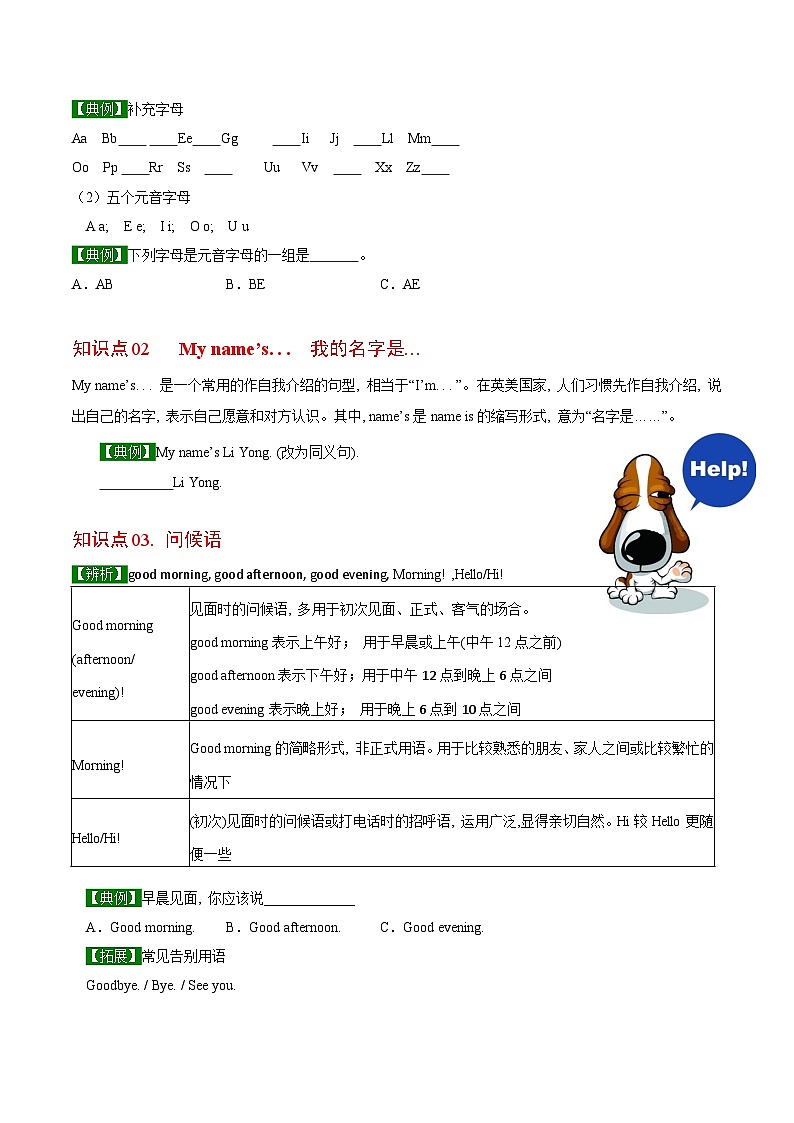 【同步讲义】外研版英语七年级上册-Starter Module 1 Unit 1 Good morning Miss Zhou   讲义02