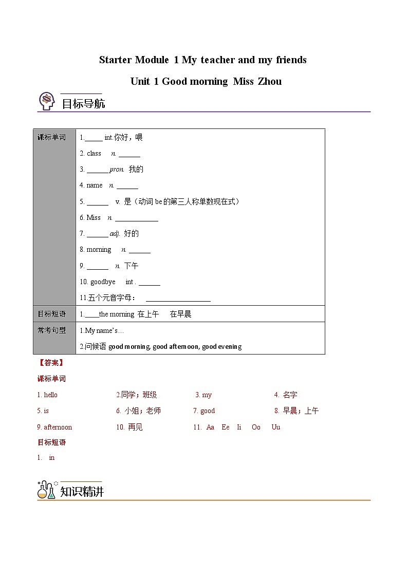 【同步讲义】外研版英语七年级上册-Starter Module 1 Unit 1 Good morning Miss Zhou   讲义01