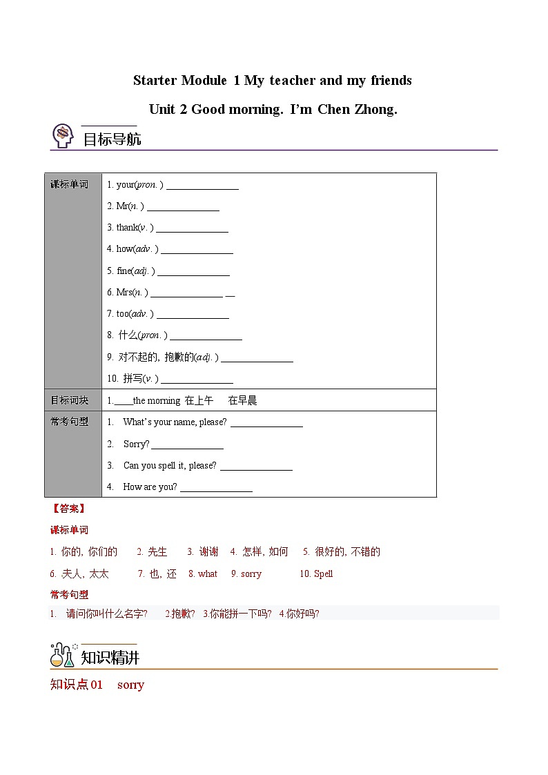 【同步讲义】外研版英语七年级上册-Starter Module 1 My teacher and my friends课时2 Unit 2 Good morning. I’m Chen Zhong（教师版）第1页