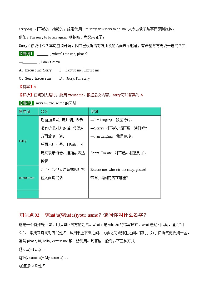 【同步讲义】外研版英语七年级上册-Starter Module 1 My teacher and my friends课时2 Unit 2 Good morning. I’m Chen Zhong（教师版）第2页