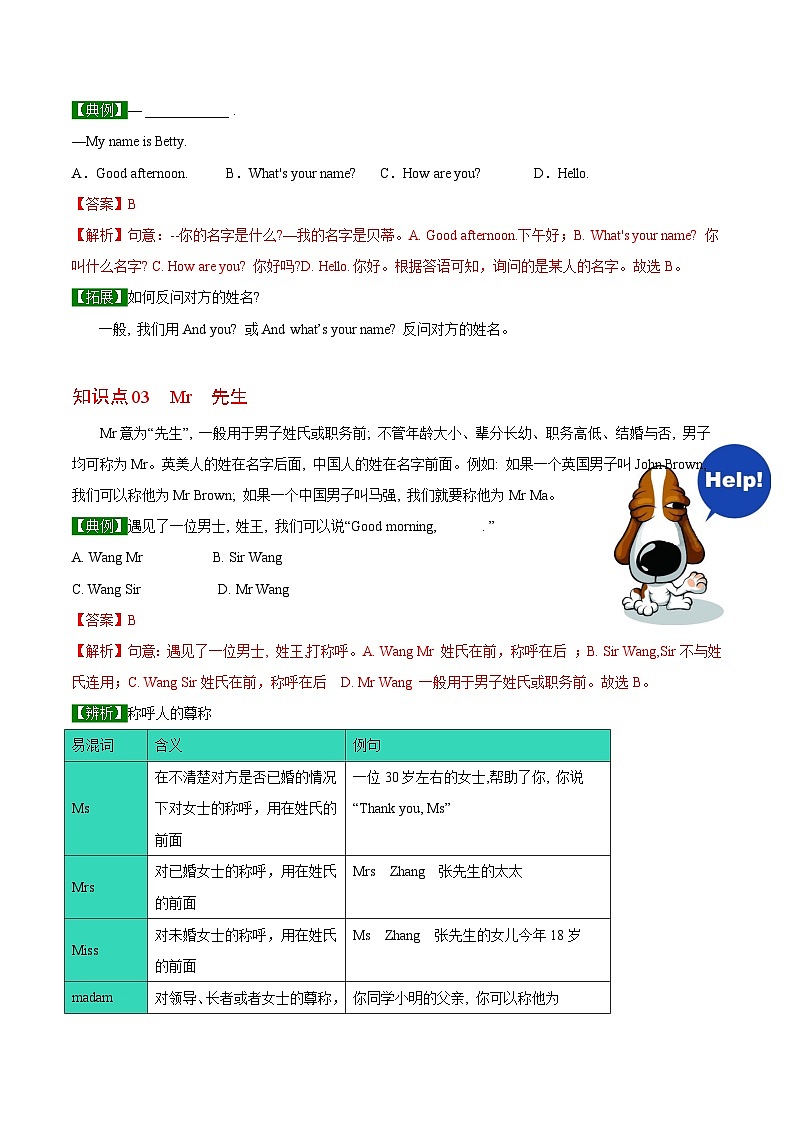 【同步讲义】外研版英语七年级上册-Starter Module 1 My teacher and my friends课时2 Unit 2 Good morning. I’m Chen Zhong（教师版）第3页