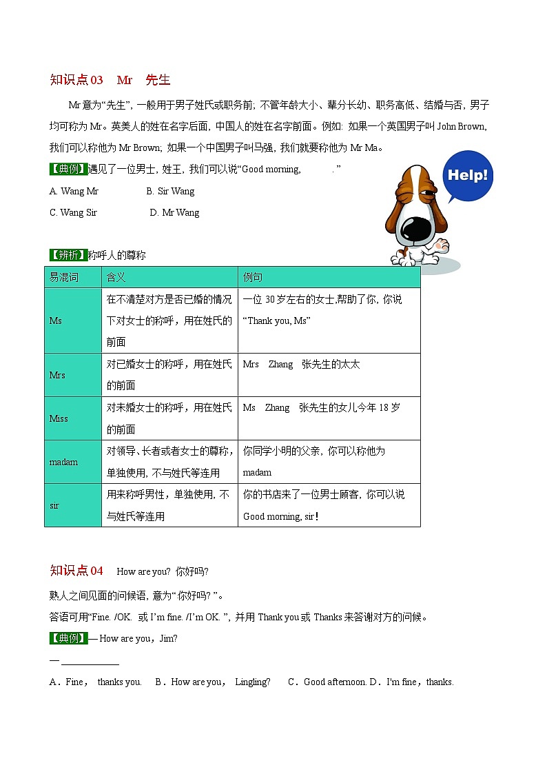 【同步讲义】外研版英语七年级上册-Starter Module 1 My teacher and my friends课时2 Unit 2 Good morning. I’m Chen Zhong（学生版）第3页