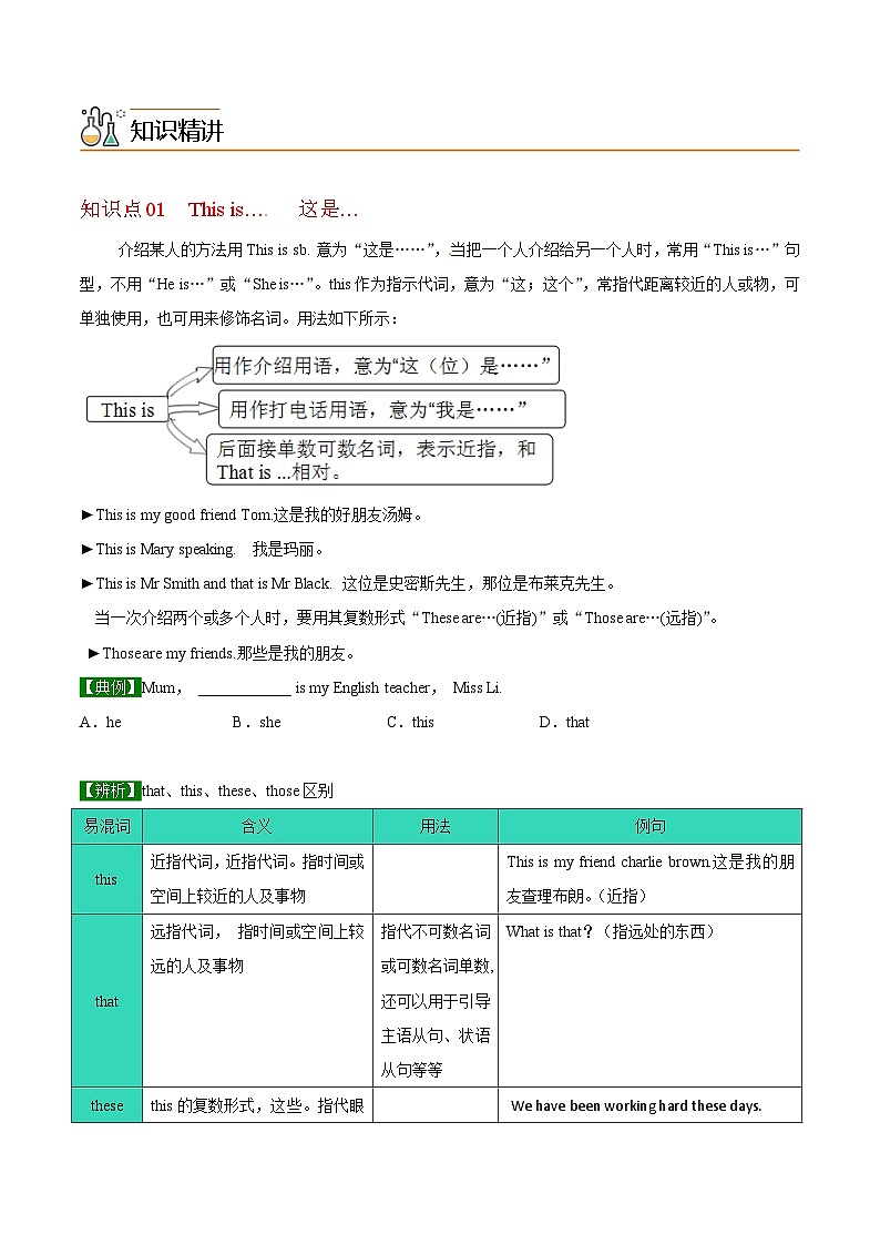 【同步讲义】外研版英语七年级上册-Starter Module 1 My teacher and my friends课时3 Unit 3 This is my friend.（学生版）第2页