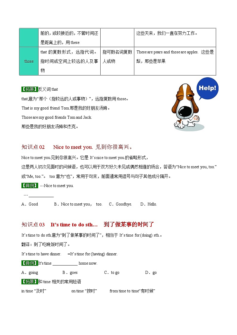 【同步讲义】外研版英语七年级上册-Starter Module 1 My teacher and my friends课时3 Unit 3 This is my friend.（学生版）第3页