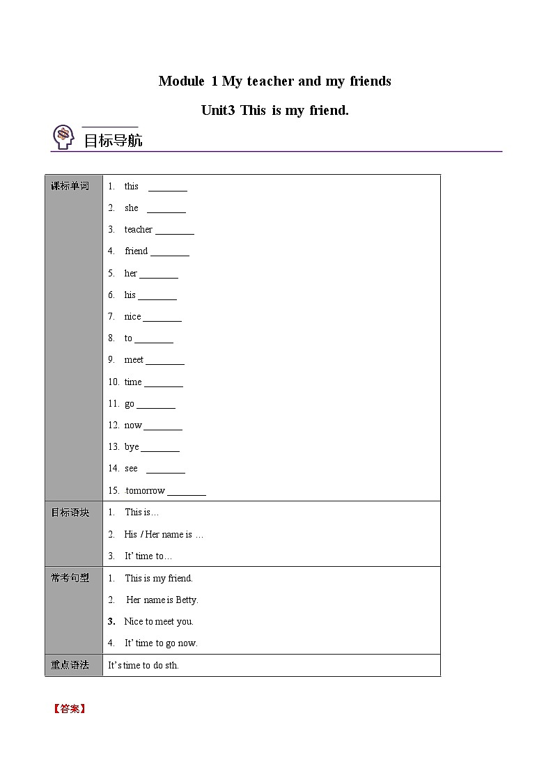【同步讲义】外研版英语七年级上册-Starter Module 1 My teacher and my friends课时3 Unit 3 This is my friend.（教师版）第1页