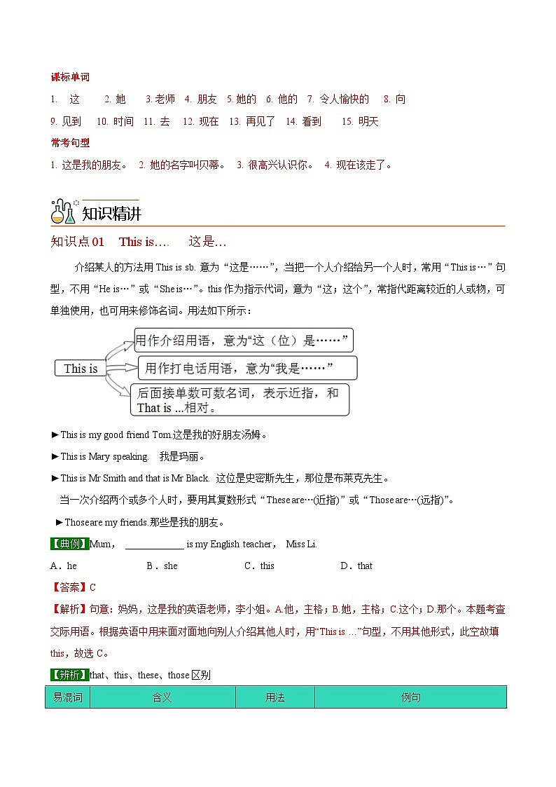 【同步讲义】外研版英语七年级上册-Starter Module 1 My teacher and my friends课时3 Unit 3 This is my friend.（教师版）第2页