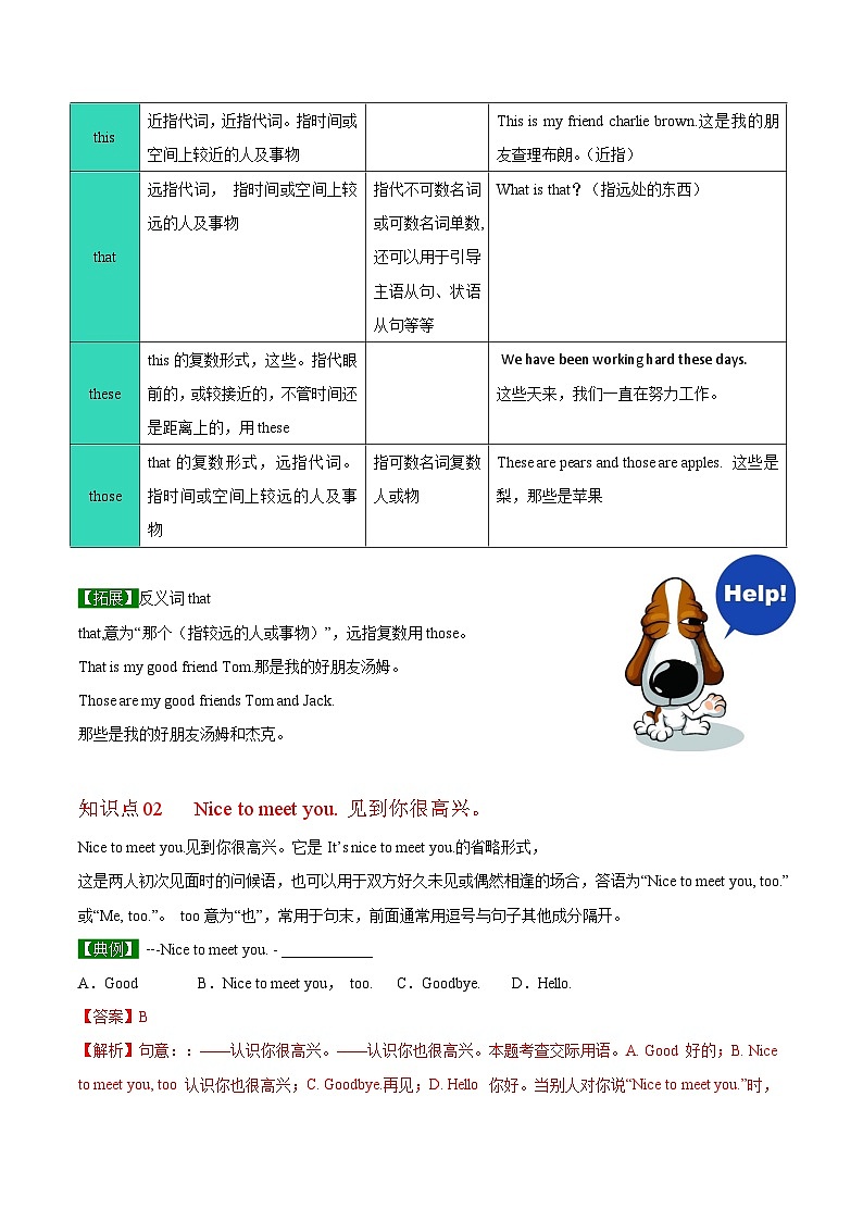 【同步讲义】外研版英语七年级上册-Starter Module 1 My teacher and my friends课时3 Unit 3 This is my friend.（教师版）第3页