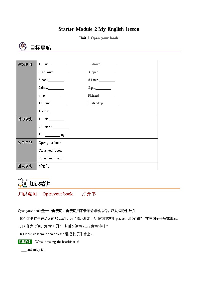 【同步讲义】外研版英语七年级上册-Starter Module 2 Unit 1 Open your book  讲义01