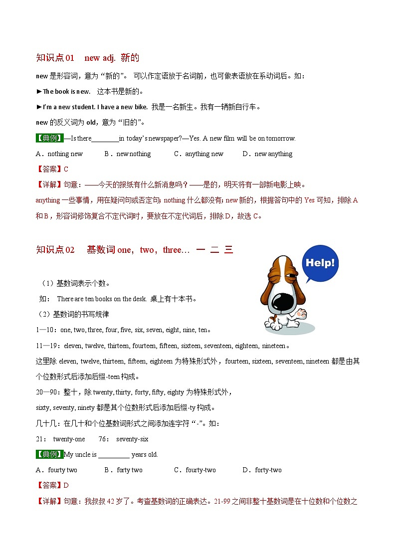 【同步讲义】外研版英语七年级上册-Starter Module 2 Unit 2 What’s your number  讲义02