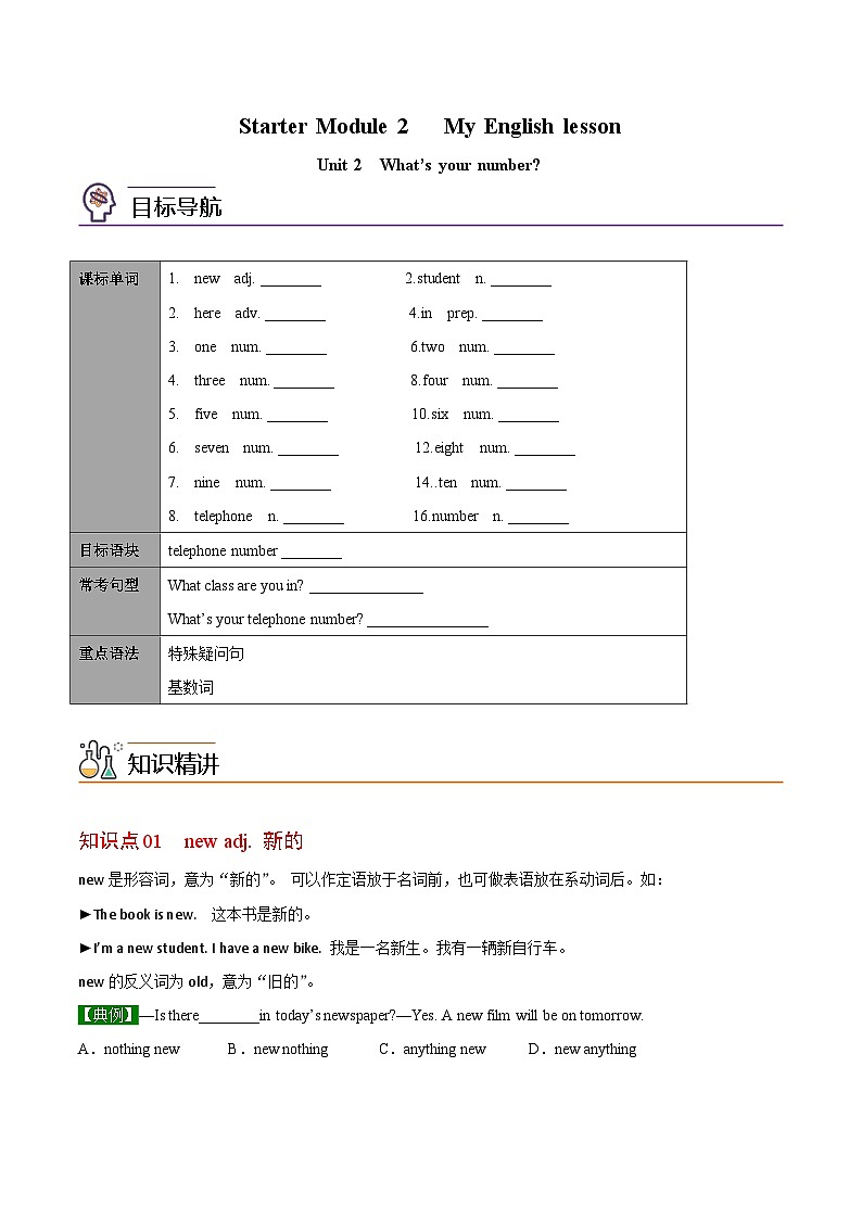 【同步讲义】外研版英语七年级上册-Starter Module 2 Unit 2 What’s your number  讲义01