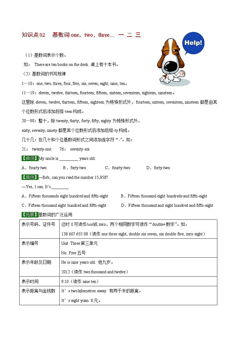 【同步讲义】外研版英语七年级上册-Starter Module 2 Unit 2 What’s your number  讲义02