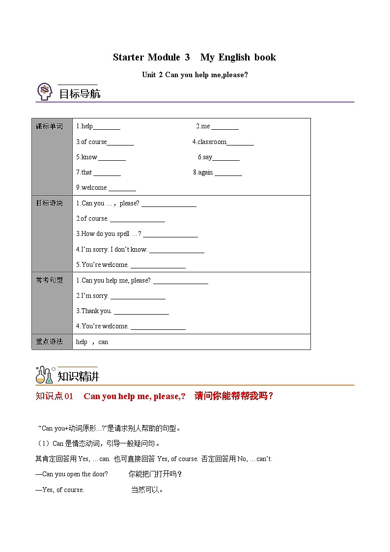 【同步讲义】外研版英语七年级上册-Starter Module 3 Unit 2 Can you help me, please  讲义01