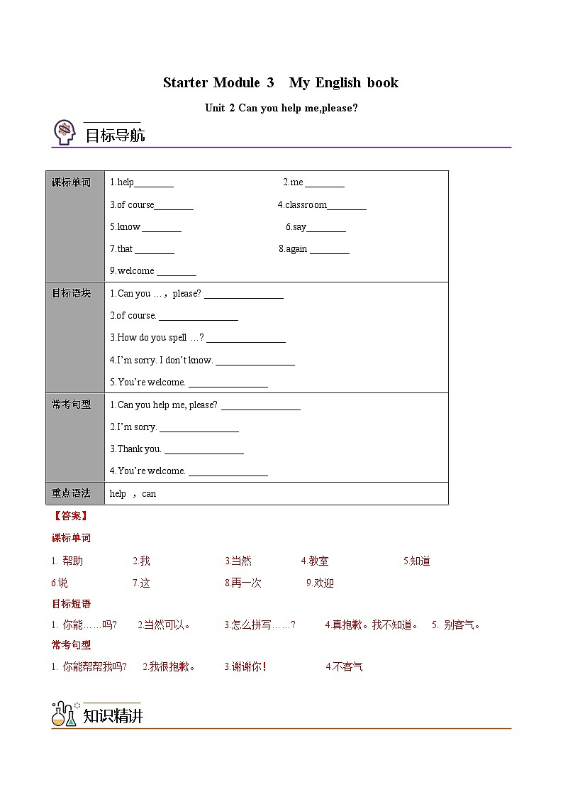 【同步讲义】外研版英语七年级上册-Starter Module 3 Unit 2 Can you help me, please  讲义01