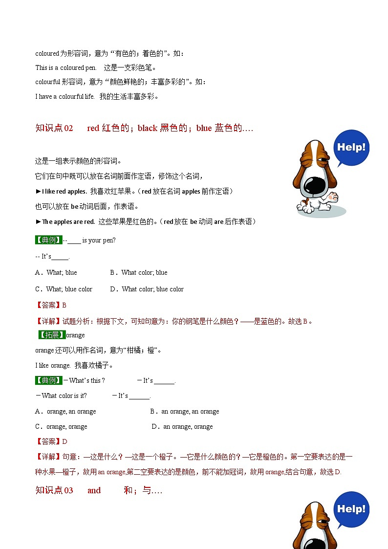 【同步讲义】外研版英语七年级上册-Starter Module 3  Unit 3 What colour is it（教师版）第3页