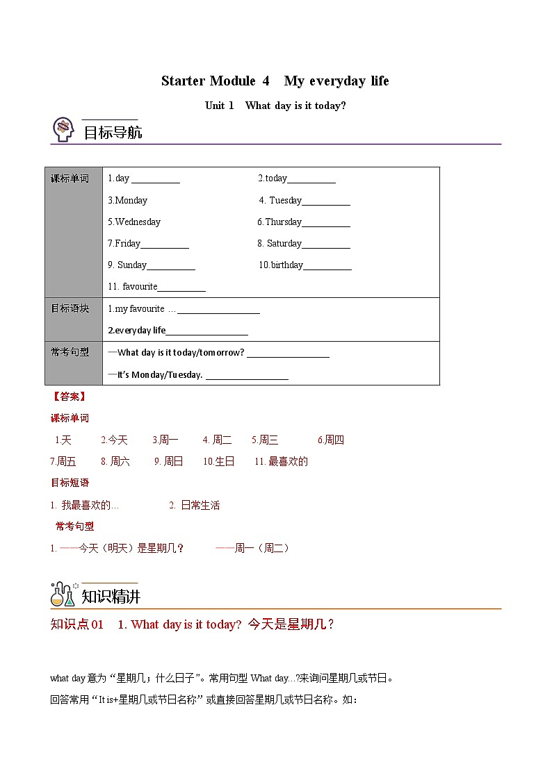 【同步讲义】外研版英语七年级上册-Starter Module 4  Unit 1 What day is it today（教师版）第1页
